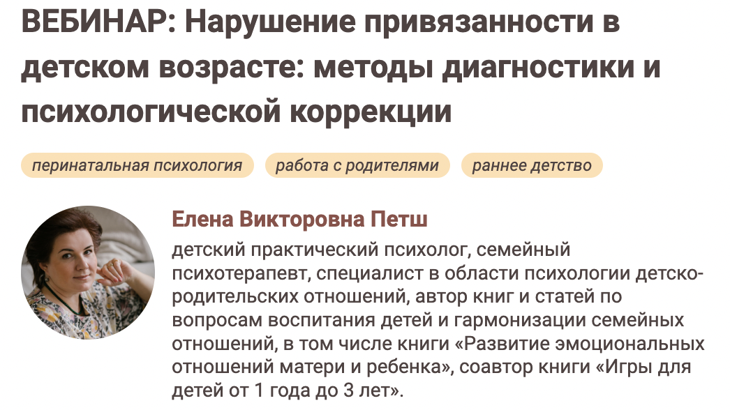 [НИИДПО] Нарушение поведения привязанности у детей_0.png